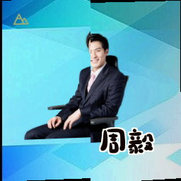 周毅